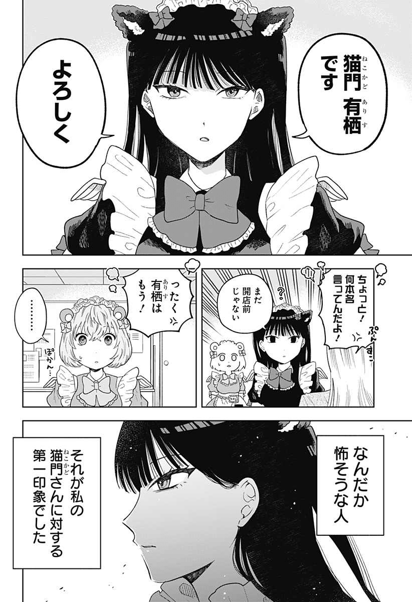 Tsuruko no Ongaeshi - Chapter 16 - Page 2